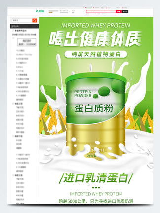 保健食品詳情頁設計與素材獲取 千圖網免費資源指南