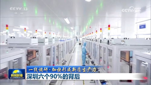 深圳“六個90%”的背后 電子產品技術開發與銷售如何驅動新質生產力形成